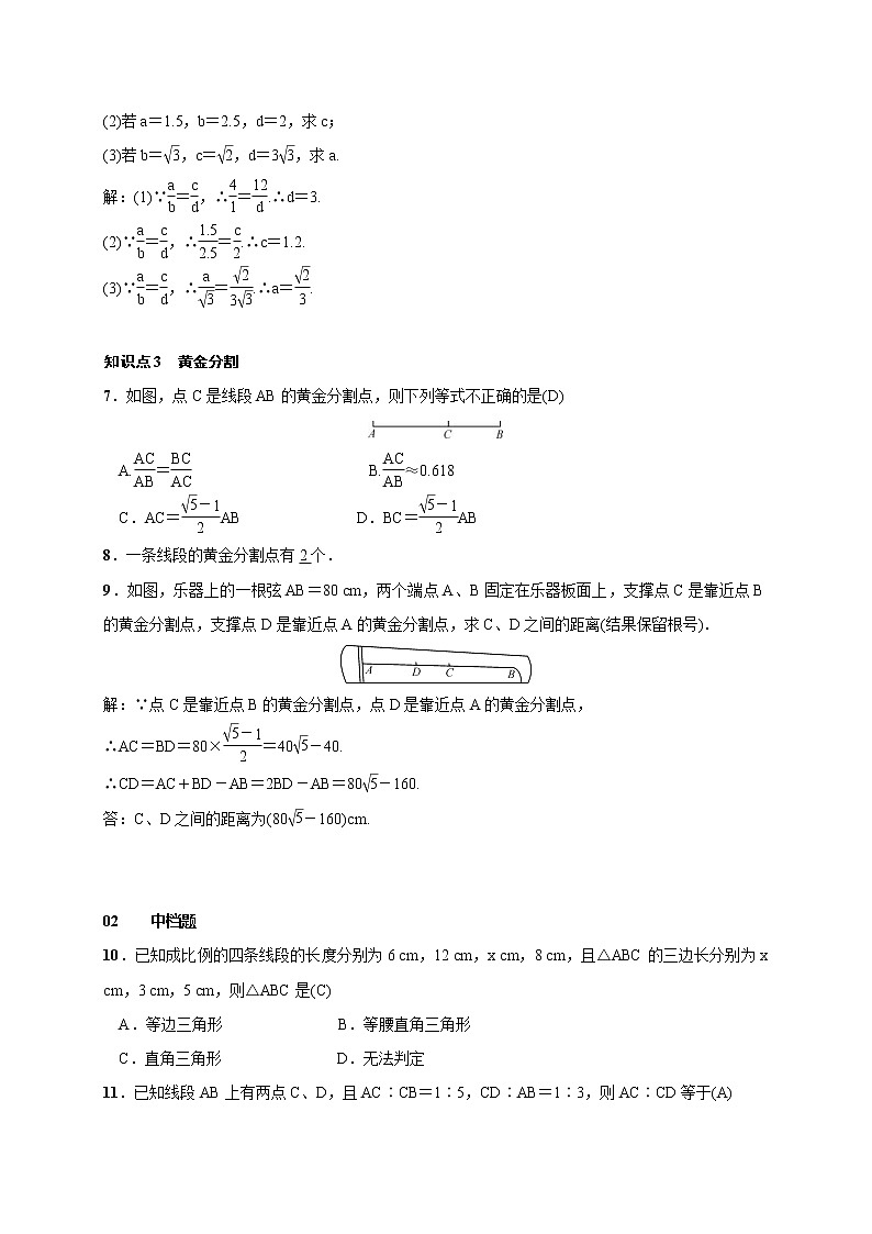 2020年湘教版九年级数学上册测试题3.1.2 成比例线段（含答案）02