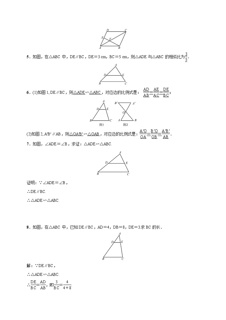 2020年湘教版九年级数学上册测试题3.4.1 第1课时 相似三角形的判定的预备定理（含答案）02