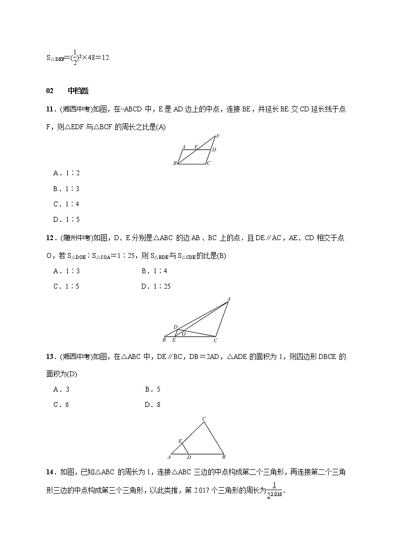 2020年湘教版九年级数学上册测试题3.4.2 相似三角形的性质 第2课时 与相似三角形的面积、周长有关的性质（含答案）03