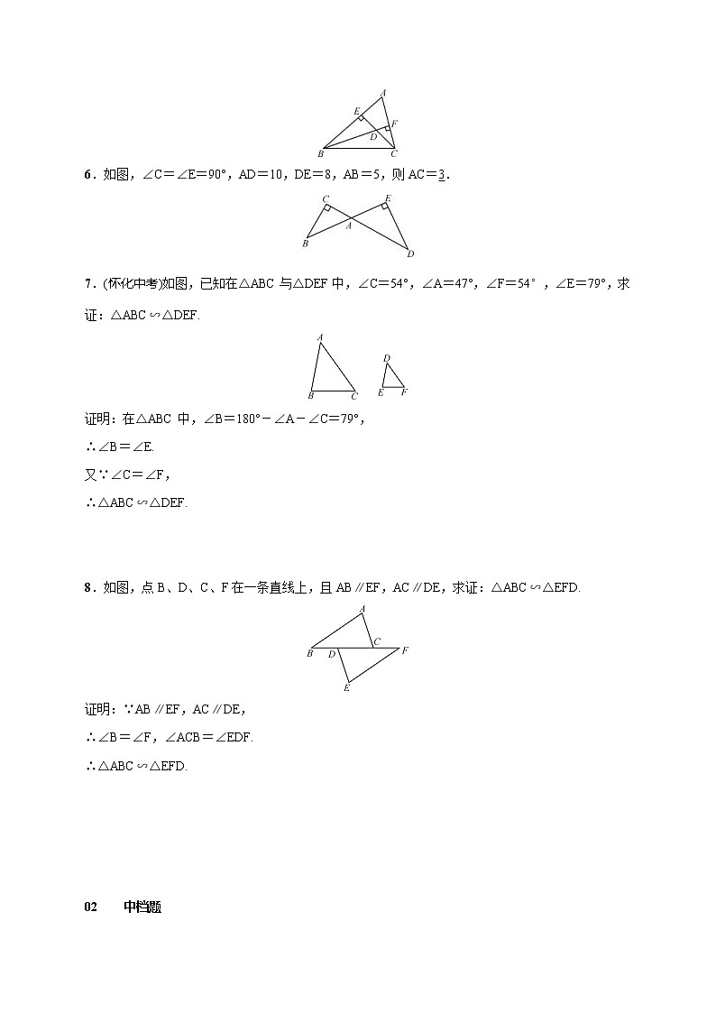 2020年湘教版九年级数学上册测试题3.4.1 第2课时 相似三角形的判定定理1（含答案）02
