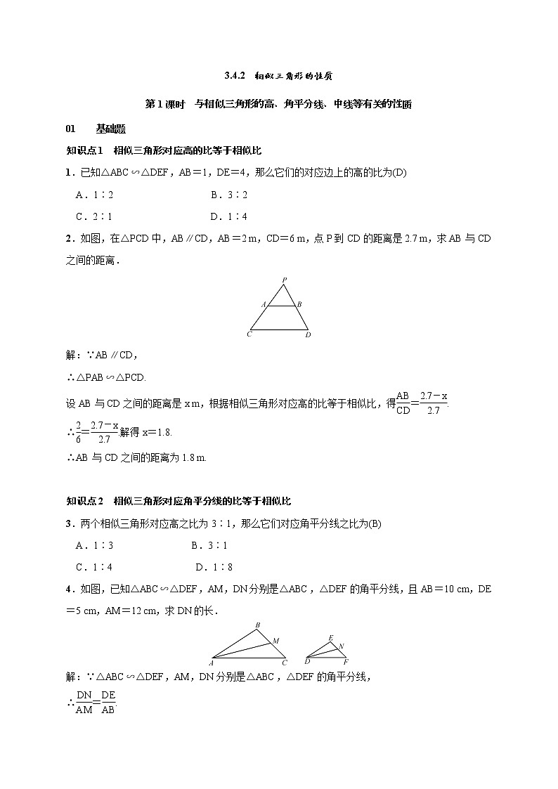 2020年湘教版九年级数学上册测试题3.4.2 相似三角形的性质 第1课时 与相似三角形的高、角平分线、中线等有关的性质（含答案）01