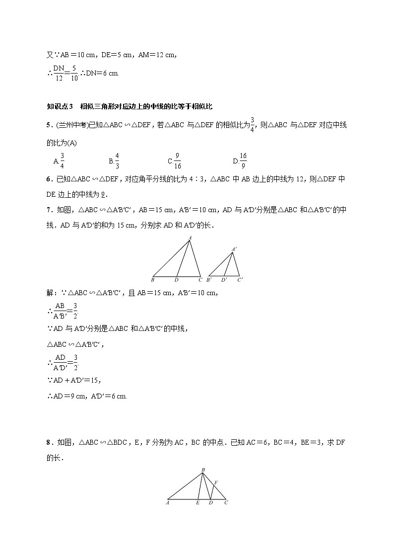 2020年湘教版九年级数学上册测试题3.4.2 相似三角形的性质 第1课时 与相似三角形的高、角平分线、中线等有关的性质（含答案）02