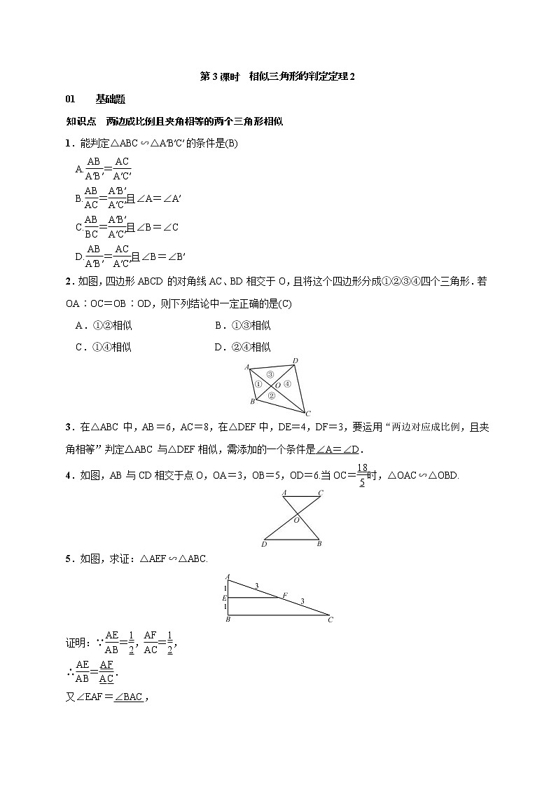 2020年湘教版九年级数学上册测试题3.4.1 第3课时 相似三角形的判定定理2（含答案）01