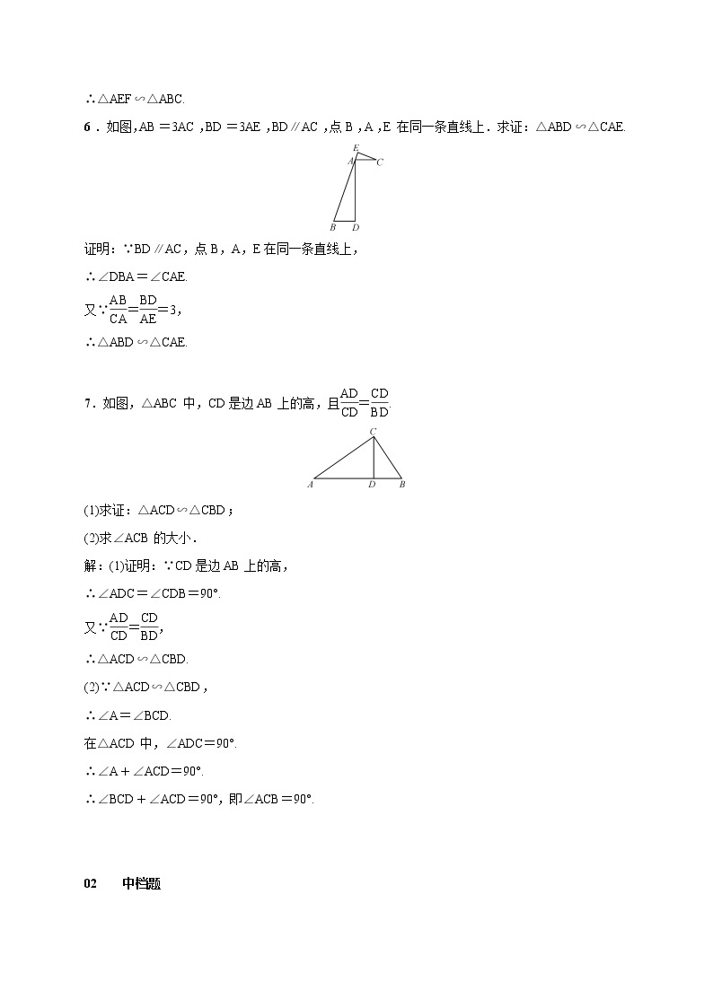 2020年湘教版九年级数学上册测试题3.4.1 第3课时 相似三角形的判定定理2（含答案）02