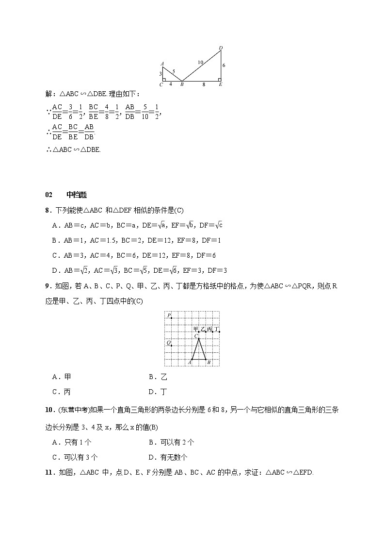 2020年湘教版九年级数学上册测试题3.4.1 第4课时 相似三角形的判定定理3（含答案）02