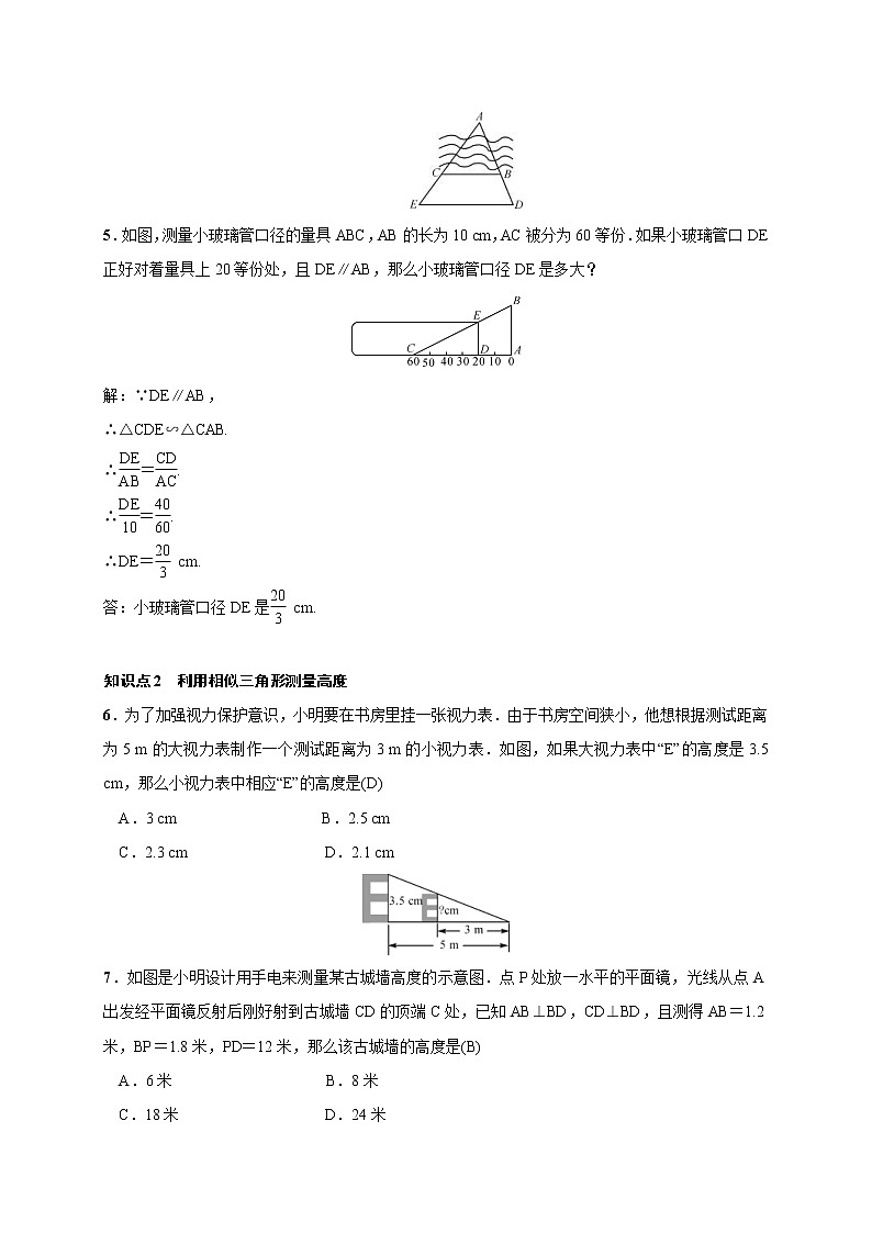 2020年湘教版九年级数学上册测试题3.5 相似三角形的应用（含答案）02