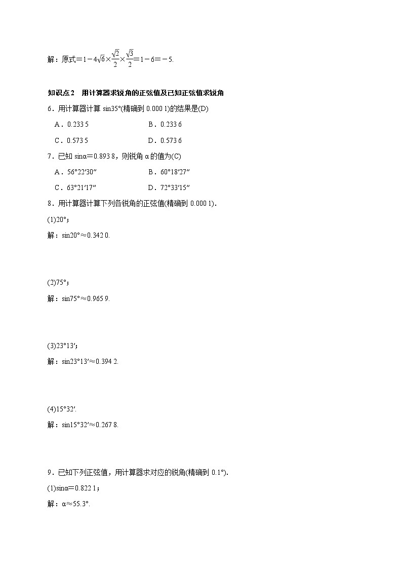 2020年湘教版九年级数学上册测试题4.1 第2课时 45°，60°角的正弦值及用计算器求锐角的正弦值或对应的锐角（含答案）02