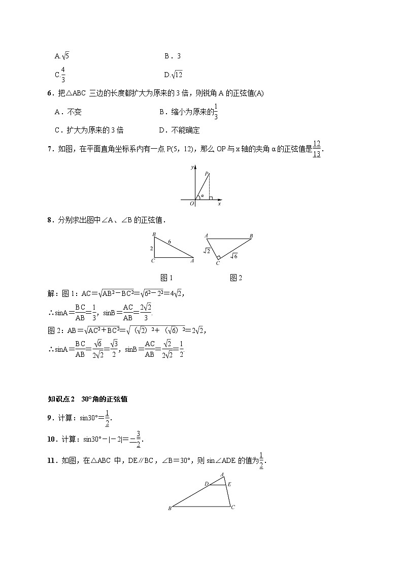 2020年湘教版九年级数学上册测试题4.1 第1课时 正弦及30°角的正弦值（含答案）02