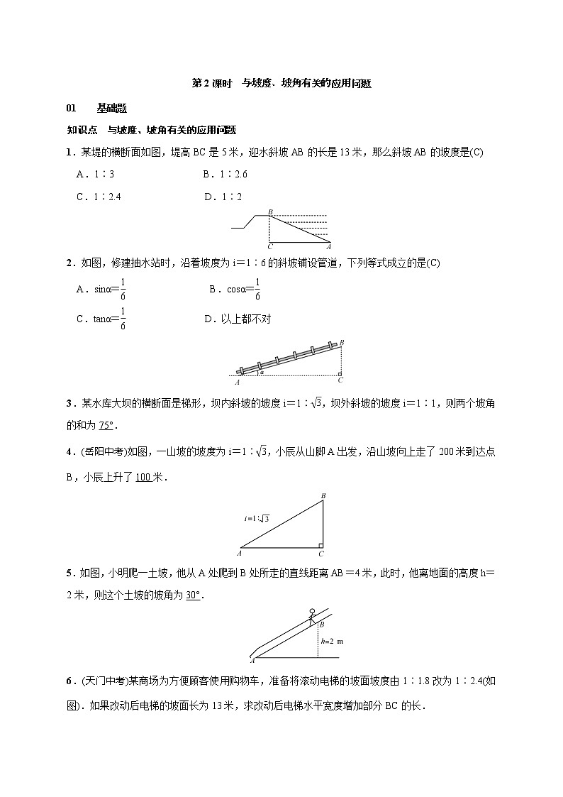 2020年湘教版九年级数学上册测试题4.4 第2课时 与坡度、坡角有关的应用问题（含答案）01