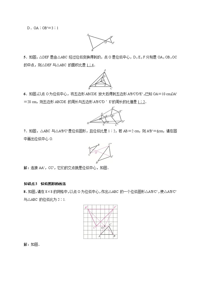 2020年湘教版九年级数学上册测试题3.6 第1课时 位似图形的概念及画法（含答案）第2页
