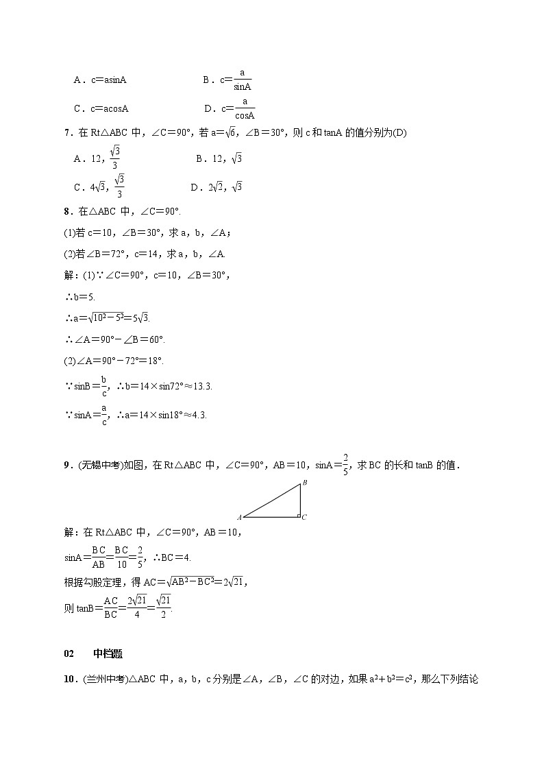 2020年湘教版九年级数学上册测试题4.3 解直角三角形（含答案）02