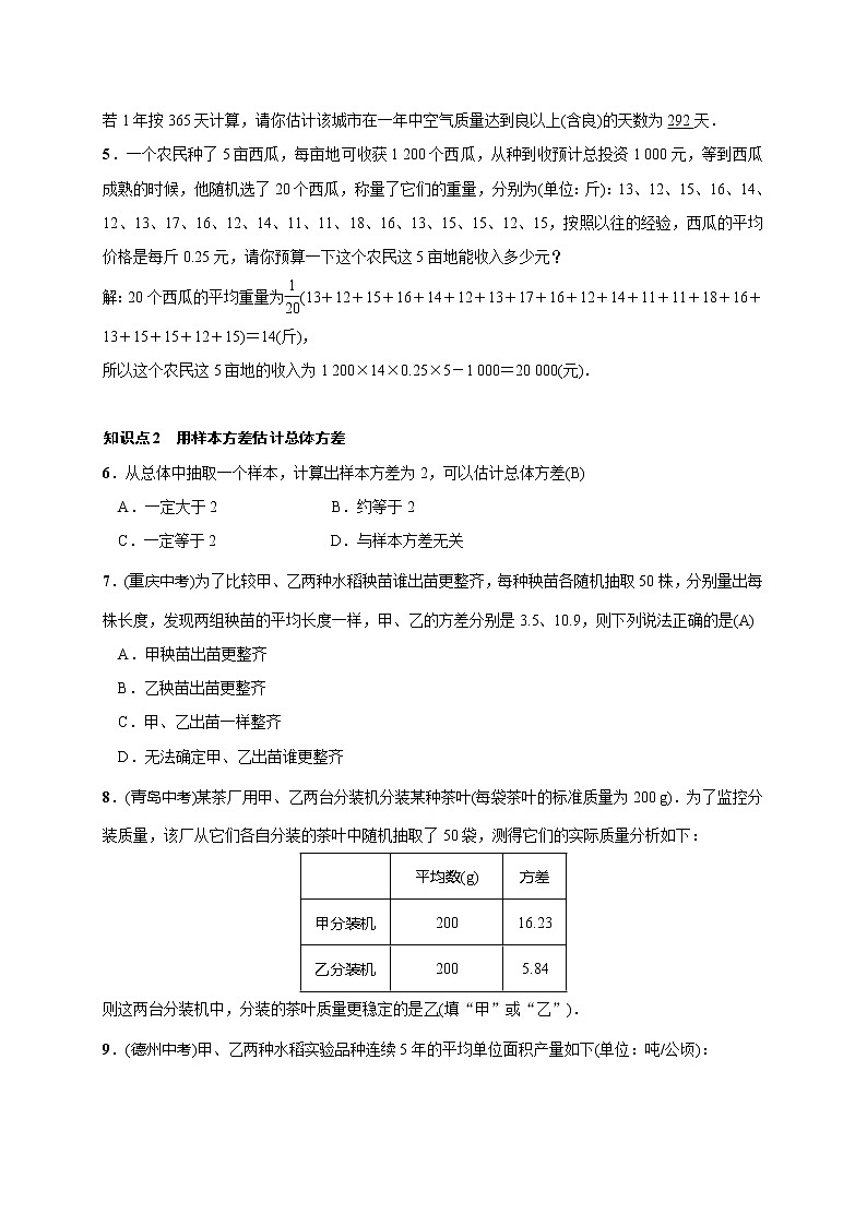 2020年湘教版九年级数学上册测试题5.1 总体平均数与方差的估计（含答案）第2页
