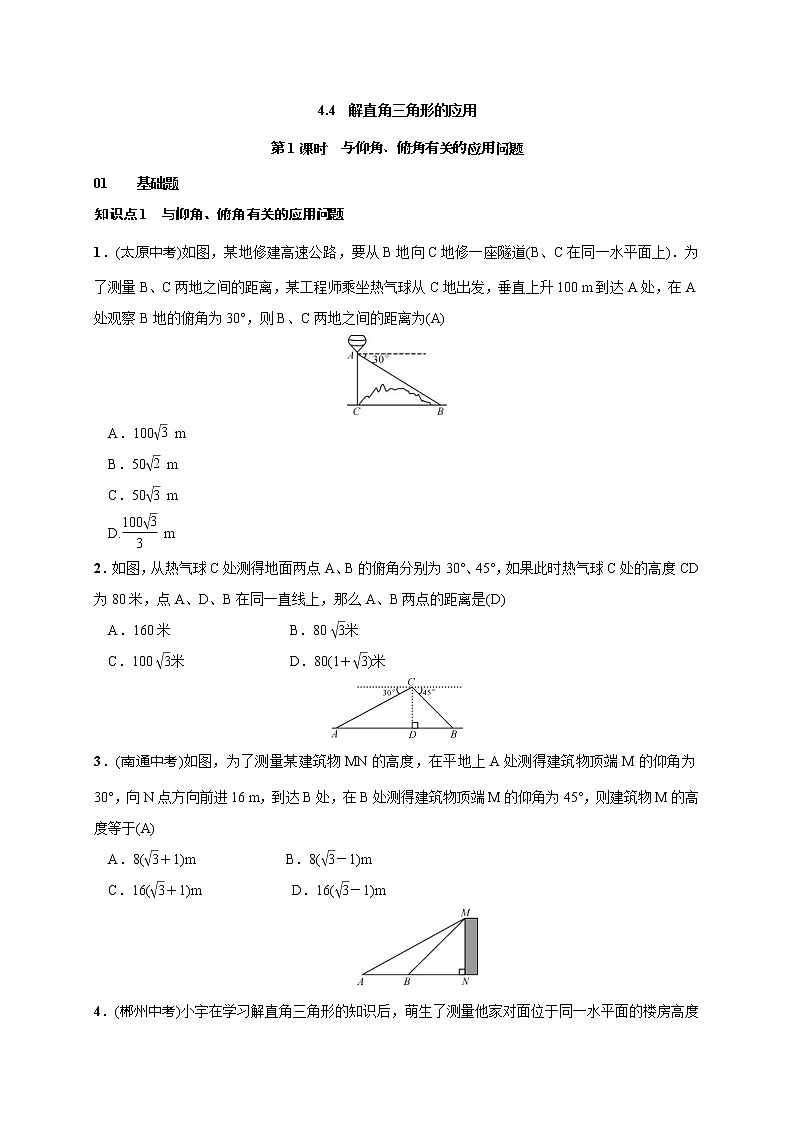 2020年湘教版九年级数学上册测试题4.4 第1课时 与仰角、俯角有关的应用问题（含答案）01