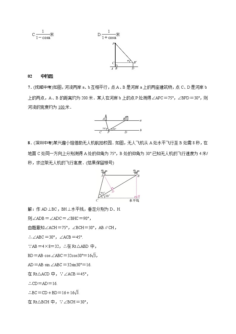 2020年湘教版九年级数学上册测试题4.4 第1课时 与仰角、俯角有关的应用问题（含答案）03