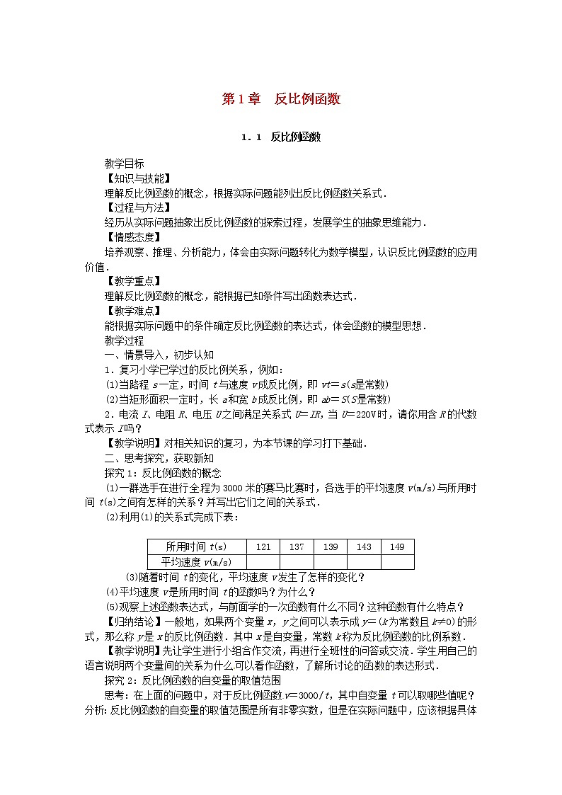 2020年湘教版九年级数学上册 1.1反比例函数 教案01