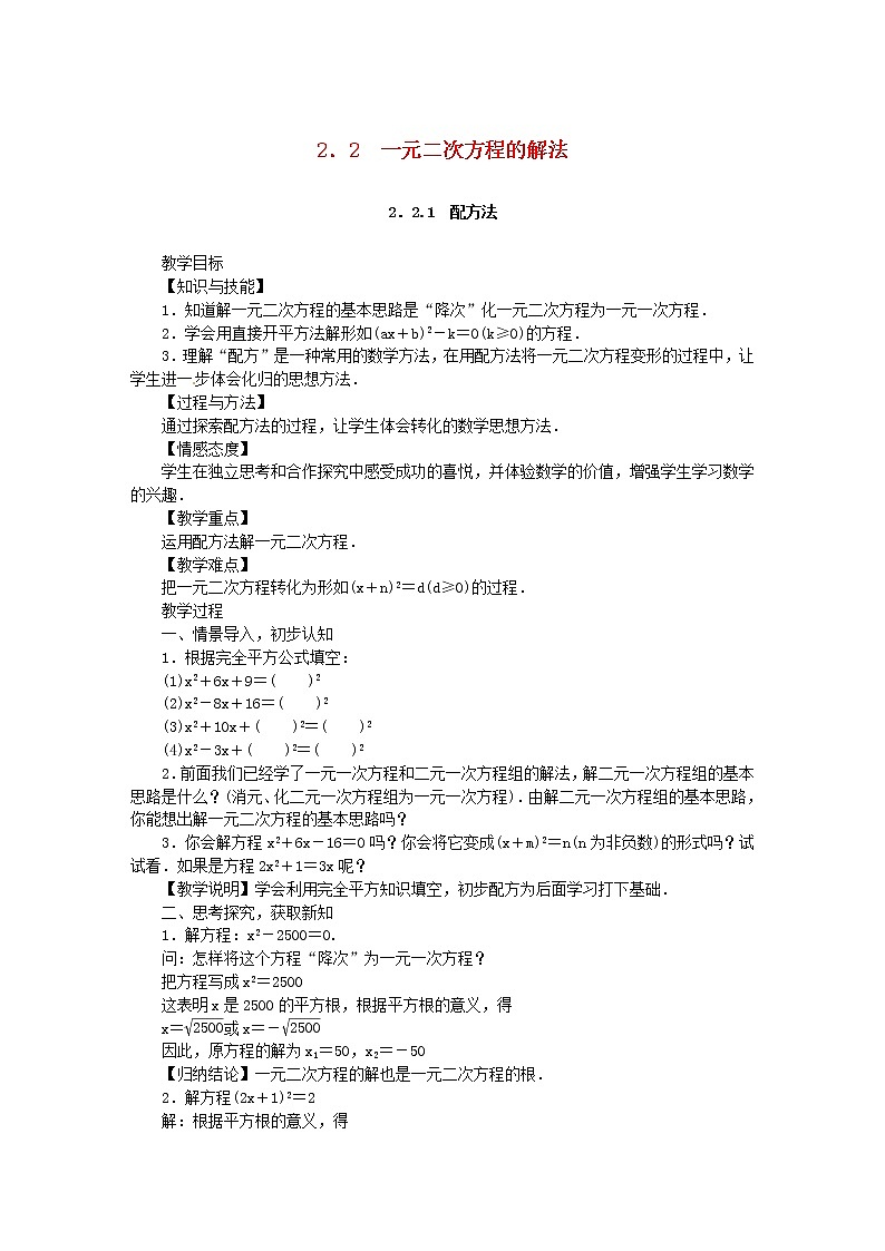 2020年湘教版九年级数学上册 2.2一元二次方程的解法 教案第1页