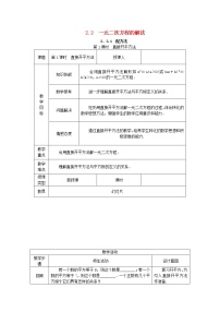 初中数学湘教版九年级上册2.2 一元二次方程的解法第1课时教案设计