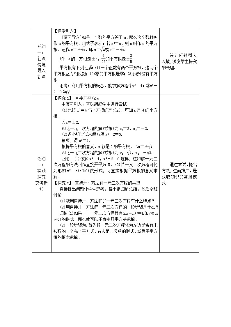 2020年湘教版九年级数学上册 2.2一元二次方程的解法2.2.1 第1课时 直接开平方法 教案02