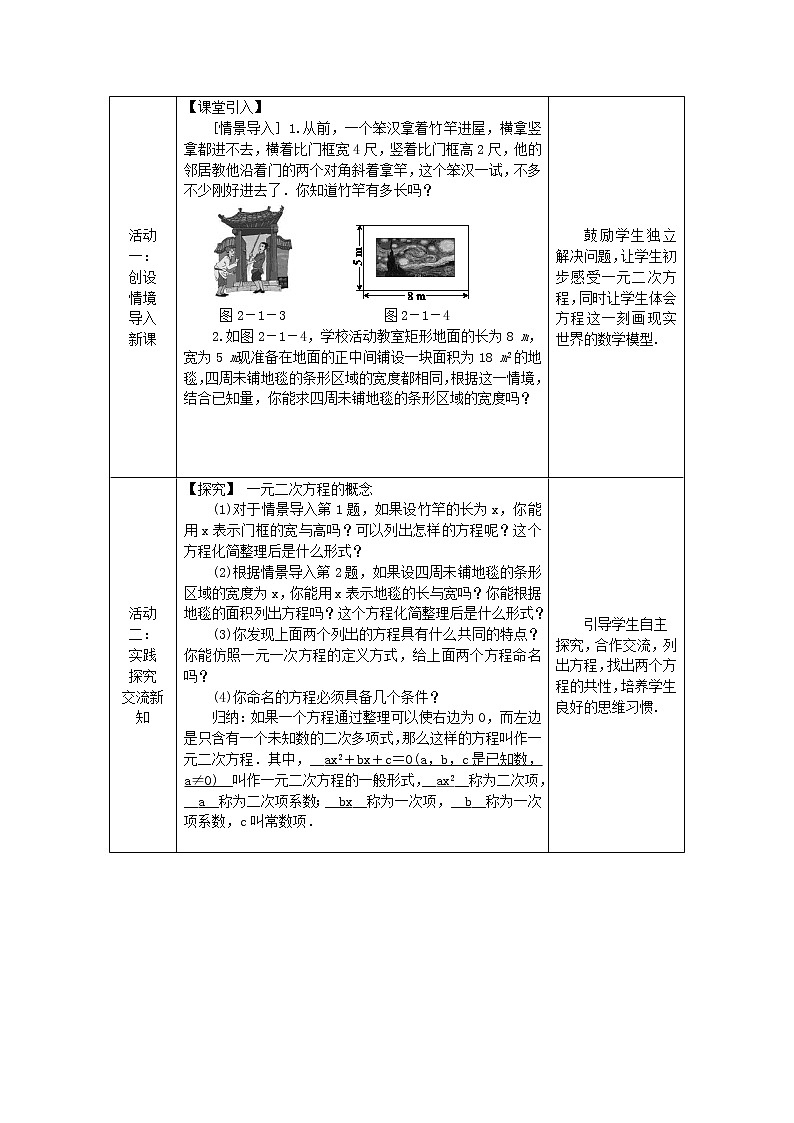 2020年湘教版九年级数学上册 2.1一元二次方程 教案02