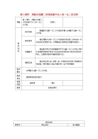 初中数学湘教版九年级上册2.2 一元二次方程的解法第3课时教学设计及反思