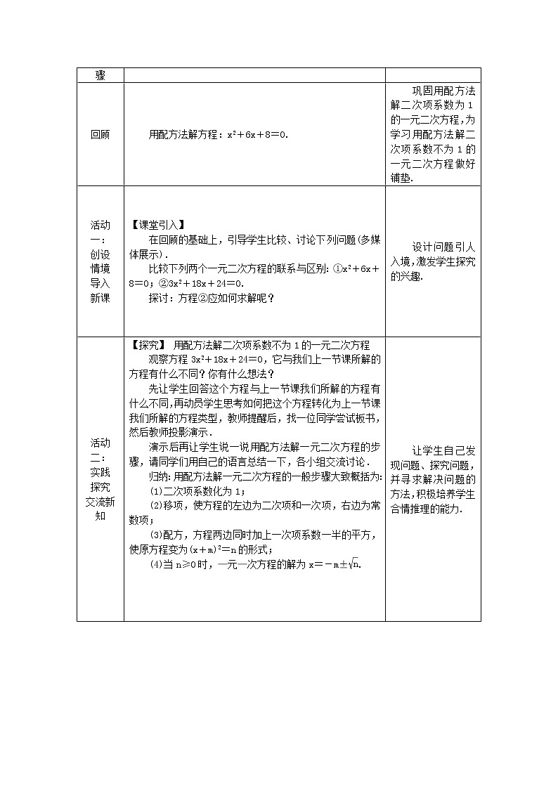 2020年湘教版九年级数学上册 2.2一元二次方程的解法2.2.1 第3课时 用配方法解二次项系数不为1的一元二次方程 教案第2页