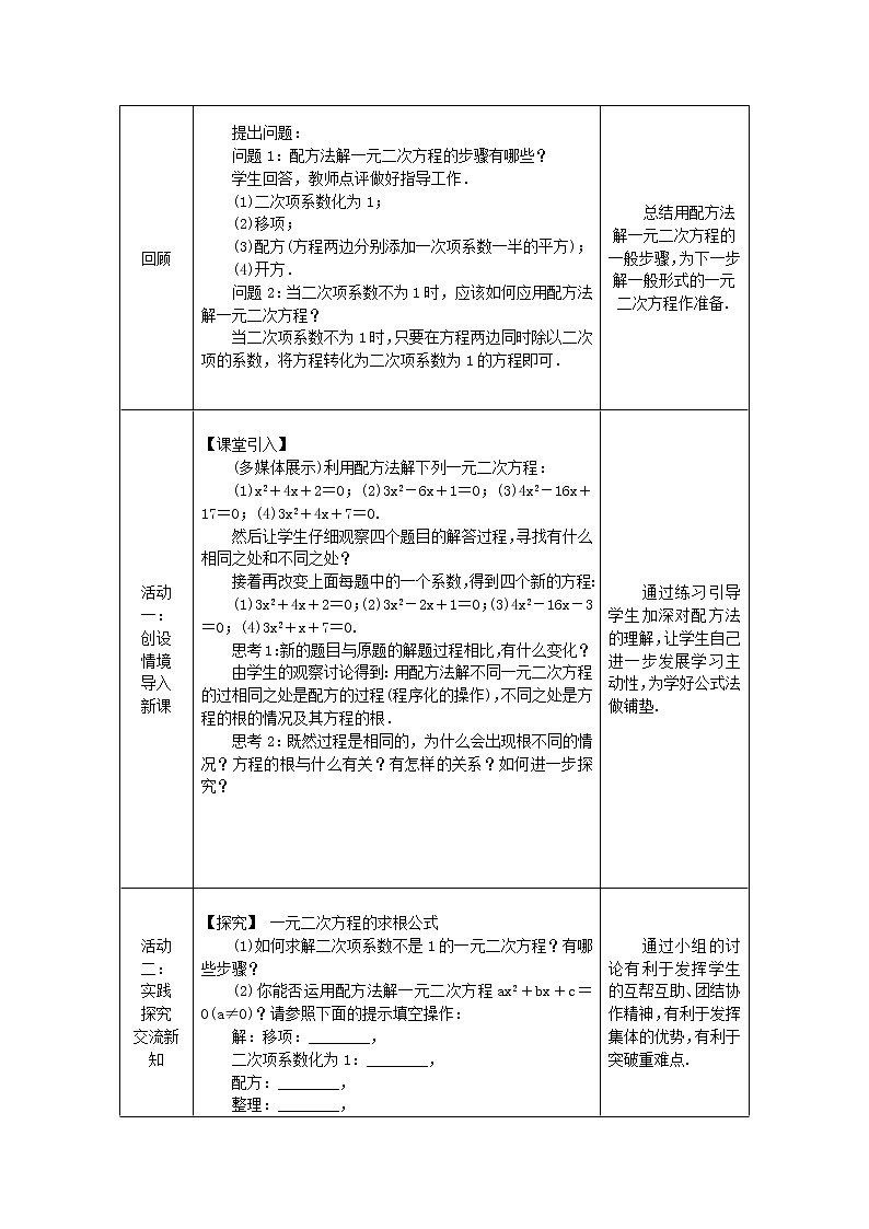 2020年湘教版九年级数学上册 2.2一元二次方程的解法2.2.2公式法 教案02