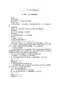 初中数学湘教版九年级上册2.5 一元二次方程的应用教学设计