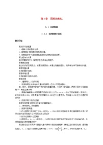 初中数学湘教版九年级上册3.1 比例线段教学设计