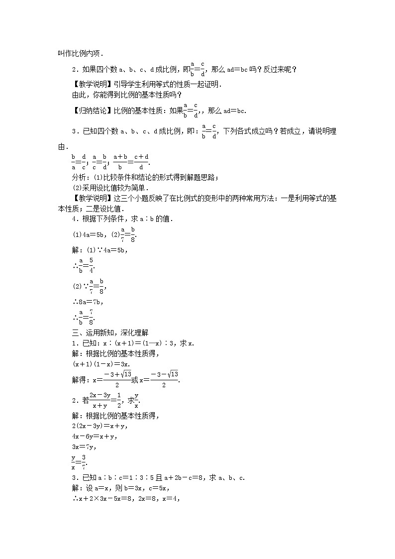 2020年湘教版九年级数学上册 3.1比例线段 教案02