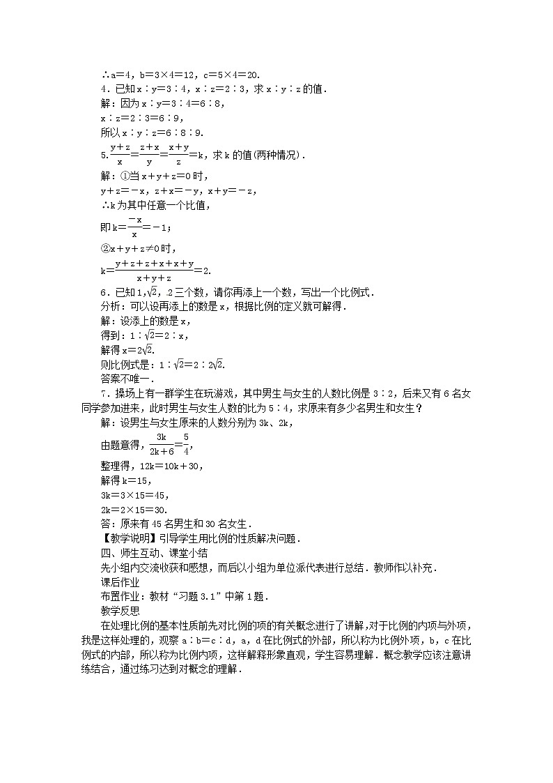 2020年湘教版九年级数学上册 3.1比例线段 教案03