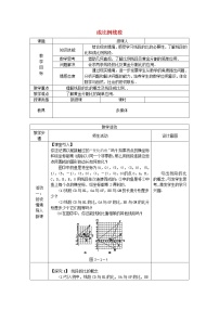 湘教版九年级上册3.1 比例线段教案设计