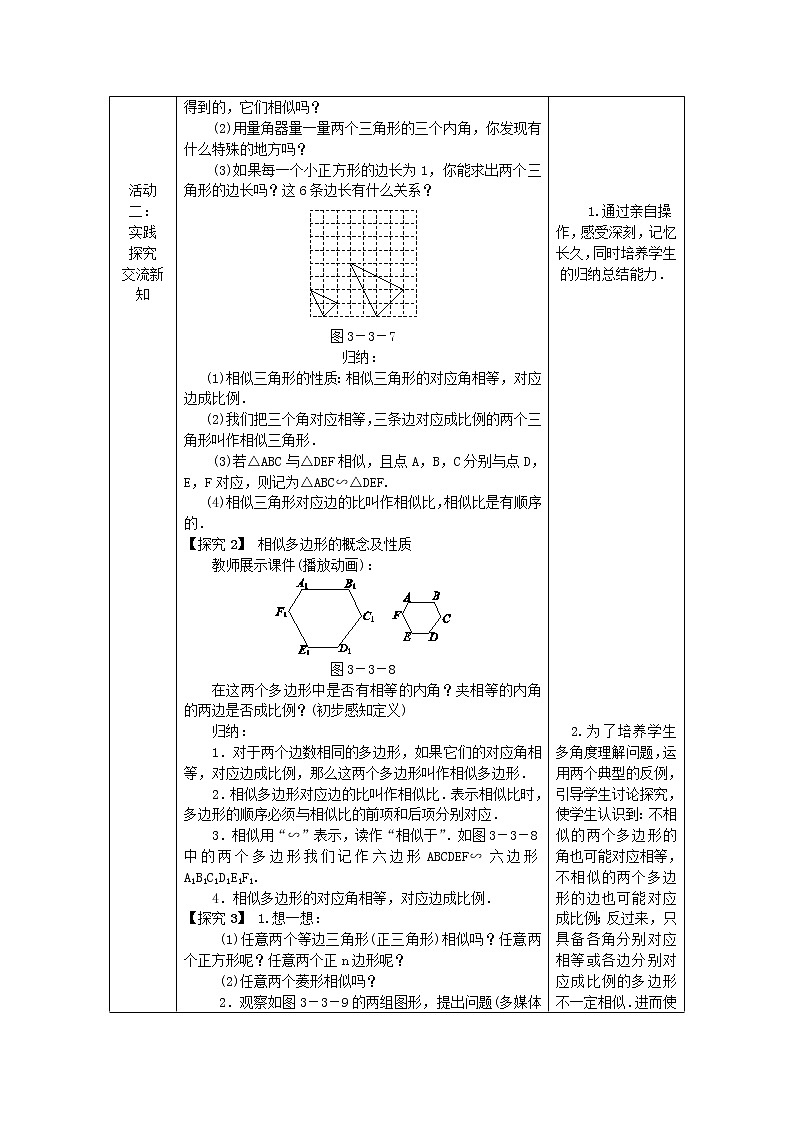 2020年湘教版九年级数学上册 3.3相似图形 教案02