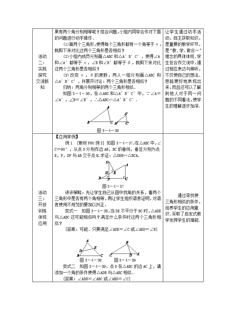 2020年湘教版九年级数学上册 3.4相似三角形的判定与性质 第2课时利用两角证相似 教案02