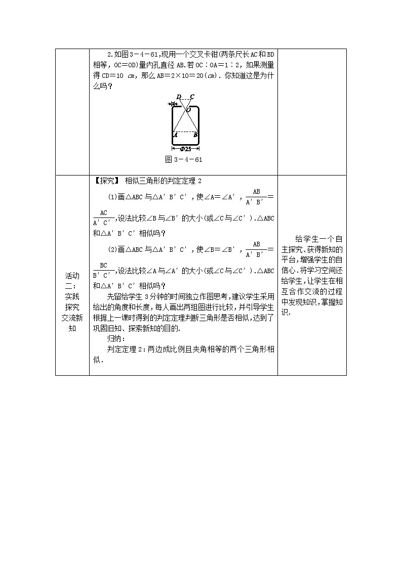 2020年湘教版九年级数学上册 3.4相似三角形的判定与性质 第4课时利用三边证相似 教案02
