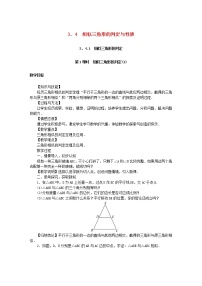 初中数学湘教版九年级上册3.4 相似三角形的判定与性质教案