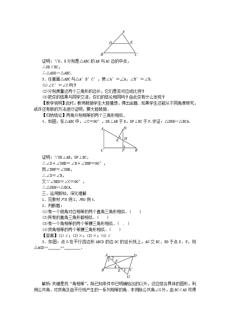 2020年湘教版九年级数学上册 3.4相似三角形的判定与性质 教案02