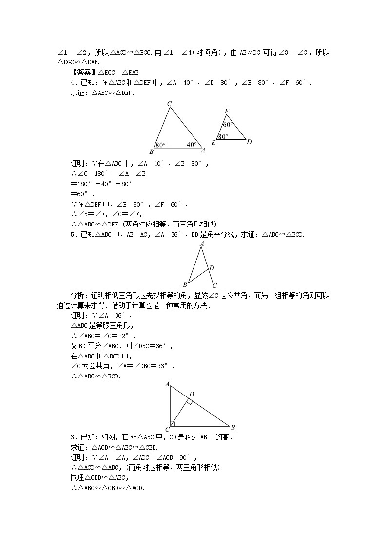 2020年湘教版九年级数学上册 3.4相似三角形的判定与性质 教案03