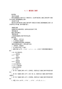 初中数学湘教版九年级上册4.3 解直角三角形教案设计