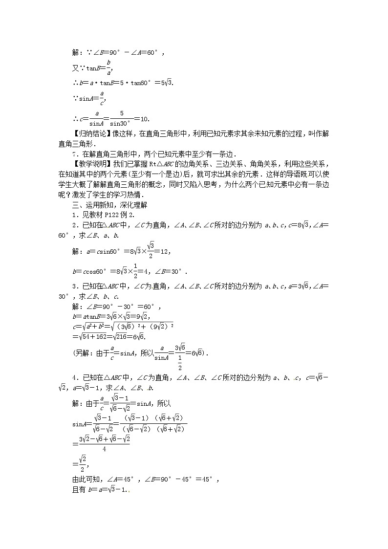 2020年湘教版九年级数学上册 4.3解直角三角形1 教案第2页