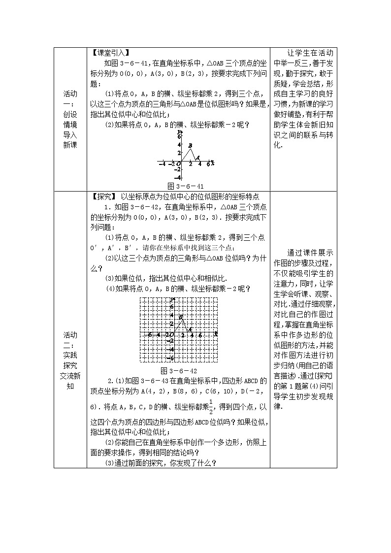 2020年湘教版九年级数学上册 3.6位似第2课时平面直角坐标系中的位似变换 教案02