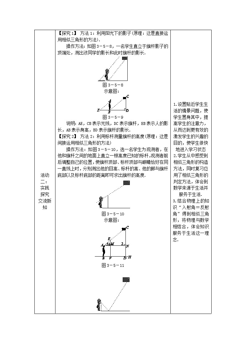 2020年湘教版九年级数学上册 3.5相似三角形的应用 教案第2页