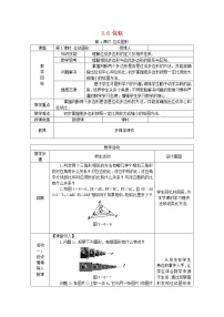 数学九年级上册3.6 位似第1课时教案设计