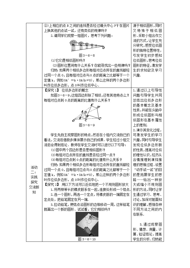 2020年湘教版九年级数学上册 3.6位似第1课时位似图形 教案02