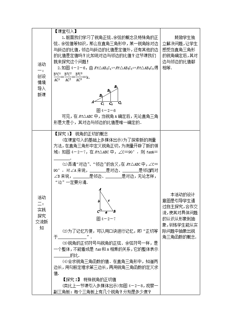 2020年湘教版九年级数学上册 4.2正切 教案02