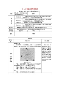 湘教版九年级上册3.4 相似三角形的判定与性质第2课时教学设计