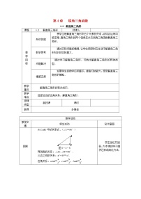 初中湘教版4.3 解直角三角形教学设计及反思