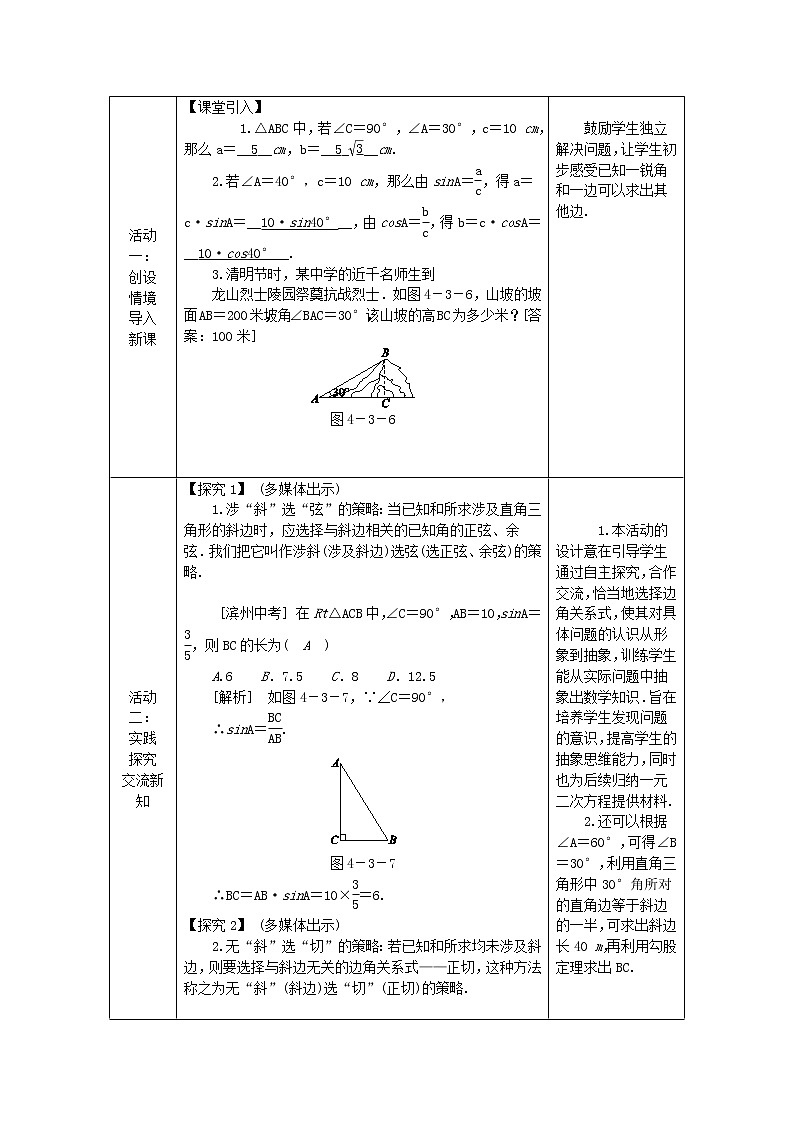 2020年湘教版九年级数学上册 4.3解直角三角形2 教案02