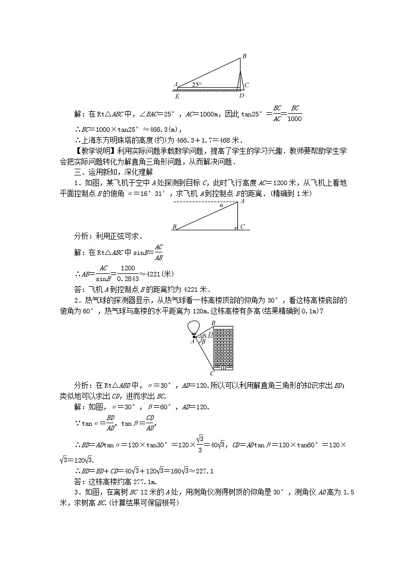 2020年湘教版九年级数学上册 4.4解直角三角形的应用 教案02