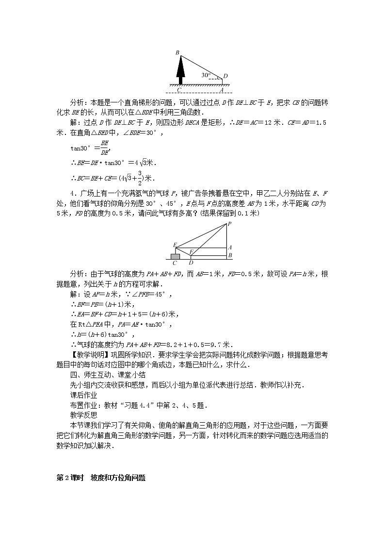 2020年湘教版九年级数学上册 4.4解直角三角形的应用 教案03