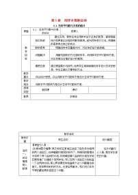 初中数学湘教版九年级上册第5章 用样本推断总体5.1 总体平均数与方差的估计教案